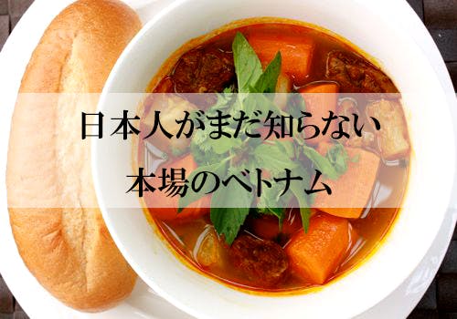 ▽開催終了▽ 1/27 日本ではなかなか食べられない!牛ほほ肉の旨みたっぷりベトナムシチュー✨ in 東京 , キッチハイク